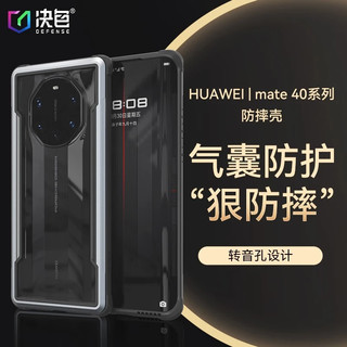 DEFENSE 决色 适用于华为Mate40Pro手机壳合金全包保护套防摔Shield系列 华为mate40rs保时捷星际