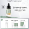 FACIPHER 研译 快乐精华液油15ml+10ml 橄榄舒缓油敏肌修护屏障面部精华