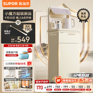 SUPOR 苏泊尔 茶吧机2024新品智能语音家用高端一体柜 全自动下置式防溢防干烧饮水机CBJ50