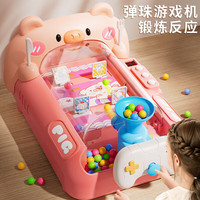 奥智嘉儿童玩具弹珠机早教闯关弹射游戏机亲子互动桌面游戏猪