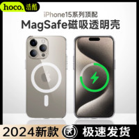 HOCO 浩酷 苹果15磁吸手机壳透明防摔iPhone14/13promax软壳2全包保护套