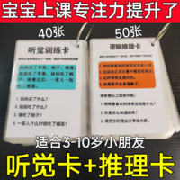 百亿补贴：儿童听觉训练益智卡片专注力注意力训练玩具情节逻辑推理卡教具卡