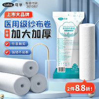 Cofoe 可孚 医用纱布卷大尺寸绷带剖腹产后厨房食品用伤口包扎 80cm*5m