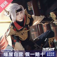 百亿补贴：喵屋小铺王者荣耀cos服男 曜fmvp云鹰飞将cosplay男装全套动漫c服