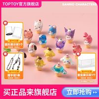 百亿补贴：TOPTOY正版三丽鸥迷你甜筒系列潮玩盲盒盲袋手办摆件创意生日礼物