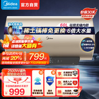 Midea 美的 电热水器60升 免换稀土镁棒2500W速热 珐琅无缝内胆 一级能效节能省电 F6025-ME4