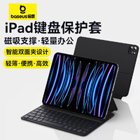 BASEUS 倍思 iPad键盘平板磁吸悬浮支撑键盘保护壳适用苹果iPad 10-10.9英寸 星耀黑