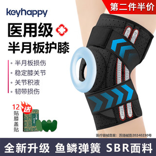 KEYHAPPY 医用护膝保暖关节炎半月板损伤.积液专用护膝关节固定康复绑带