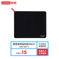 Lenovo 联想 MM13游戏电竞锁边鼠标垫  电竞鼠标垫 加厚 中号（340*280*4mm）