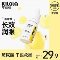 Kilala 可啦啦 隐形近视美瞳眼镜隐形 护理液润眼液 10ml