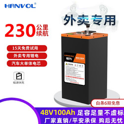 HENVOL 恒为 HANVOL恒为 电动车三元锂电池48V100Ah约160-230公里 15天免费试用+赠送充电器