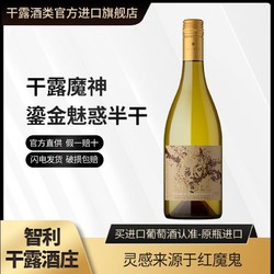 CONCHA Y TORO 干露 魔神鎏金魅惑霞多丽白葡萄酒智利进口红酒750ml