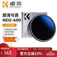 K&F CONCEPT 卓尔 可调ND2-400减光镜 18层镀膜防油防刮中灰密度镜多档位减光相机滤镜风光摄影 可调ND镜55mm