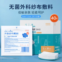 海氏海诺 倍适威 医用纱布块无菌口护理敷料贴 8*10cm 2片/袋*20袋 盒装