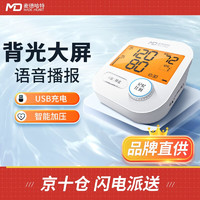 MD MADE HEART 麦德哈特 血压计家用便携充电测血压仪器电子测量仪上臂式全自动量血压机器医用级臂筒式测压仪心率