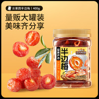 88VIP：三只松鼠 半边梅 400g