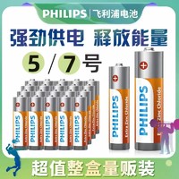 PHILIPS 飞利浦 ?碳性电池5/7号8粒