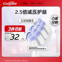 Colgate 高露洁 云感果冻成人软毛凸面牙刷