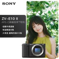 百亿补贴：SONY 索尼 ZV-E10M2微单相机 索尼ZVE10二代创意外观滤镜精准对焦 单机身