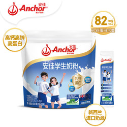 Anchor 安佳 新西兰进口奶源 高钙高锌高蛋白 含乳铁蛋白 学生奶粉25g*16