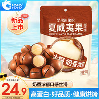 ChaCheer洽洽夏威夷果500g袋装每日坚果干果中秋零食奶油味量贩装