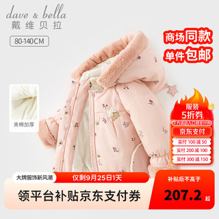 戴维贝拉 DAVE＆BELLA）女童棉服保暖连帽上衣加厚儿童外套冬装小童服装洋气宝宝棉衣 粉色 90cm（身高80-90cm）