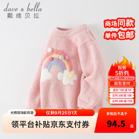 戴维贝拉 DAVE＆BELLA）童装儿童毛衣秋冬宝宝针织衫雪尼尔半边绒男童衣服打底衫女童服饰 彩虹 110cm（身高100-110cm）