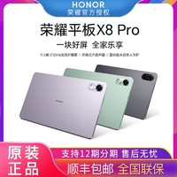 HONOR 荣耀 X8 Pro 11.5英寸 Android 平板电脑