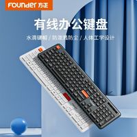 百亿补贴：Founder 方正 K310有线键盘商务办公专用游戏通用笔记本台式电脑USB连接