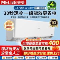 MELING 美菱 空调大1.5P匹新一级能效全直流变频冷暖除菌家用挂机自清洁