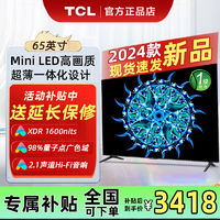 百亿补贴：TCL 65英寸Mini LED 512分区 XDR 1600nits 量子点智能液晶电视机