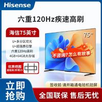 Hisense 海信 电视75英寸4K超高清120Hz高刷64GB智能远场语音平板液晶电视