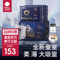 babycare bc babycare婴儿纸尿裤 皇室拉拉裤L码-31片*2包