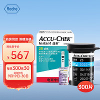 ROCHE 罗氏 血糖仪家用血糖试纸 逸智型（300片试纸+300支采血针）