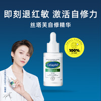 Cetaphil 丝塔芙 舒缓修护自修精华30ml保湿舒缓敏感肌