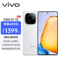 移动端、京东百亿补贴：vivo Y200 GT 8GB+256GB 星光 轻薄6000mAh+80W 第三代骁龙7 144Hz 1.5K金刚护眼屏 拍照 AI 手机