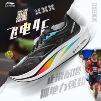 百亿补贴：LI-NING 李宁 飞电4C 男款跑步鞋 ARMU005