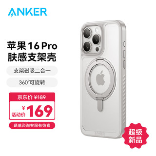 ANKER 安克支点壳 适用iPhone16Pro苹果手机保护套磁吸充电磨砂旋转SGS认证防摔支架壳 钛原色