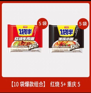 今麦郎 一袋半 红烧牛肉面10袋 多口味组合