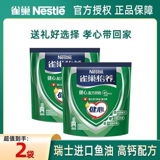 百亿补贴：Nestlé 雀巢 健心鱼油400g*2袋装中老年奶粉高钙瑞士益生菌送长辈中秋送礼