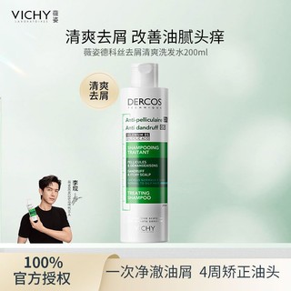 百亿补贴：VICHY 薇姿 绿标洗发水200ml去屑头痒控油蓬松去头皮屑深层清洁洗发正品