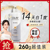 百亿补贴：OLAY 玉兰油 美白身体乳烟酰胺超白瓶滋润保湿持久男女通用正品