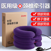 ZEAMO 颈椎牵引器医用级充气颈托家用脖套护颈脖子矫正器防低头固定器