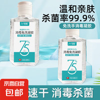 免洗手消毒凝胶60ml 杀菌率99.9% 1瓶(60ml)