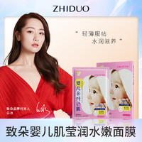 ZHIDUO 致朵 水光充盈抗皱精华面膜祛痘平衡焕肤丰盈水感抗初老抗皱紧致面膜