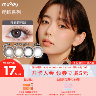 moody 美瞳半年抛隐形眼镜1片装日常百搭近视大小直径黑樱桃马卡龙200度