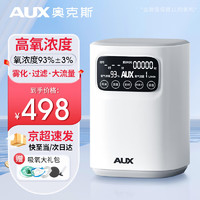 AUX 奥克斯 家用制氧机调节大流量+雾化+过滤+遥控