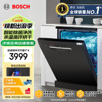 BOSCH 博世 4系列 SJS4HKB00C 独嵌两用洗碗机 12套