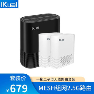 iKuai 爱快 IK-Q6000无线路由器双频2.5G端口路由器家用WIFI6办公增强版 2.5G路由MESH组网1拖2套装