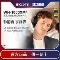 百亿补贴：SONY 索尼 WH-1000XM4头戴式无线蓝牙降噪耳机耳麦 游戏耳机